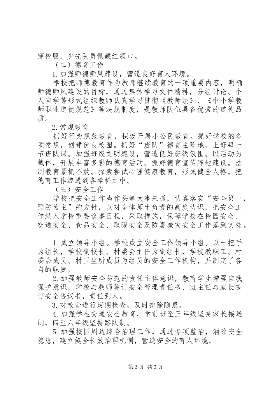 秋季督查工作汇报材料[五篇]_第2页