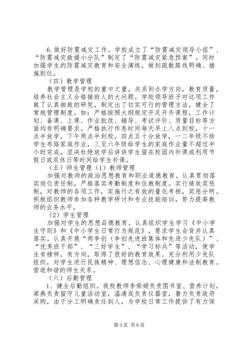 秋季督查工作汇报材料[五篇]_第3页