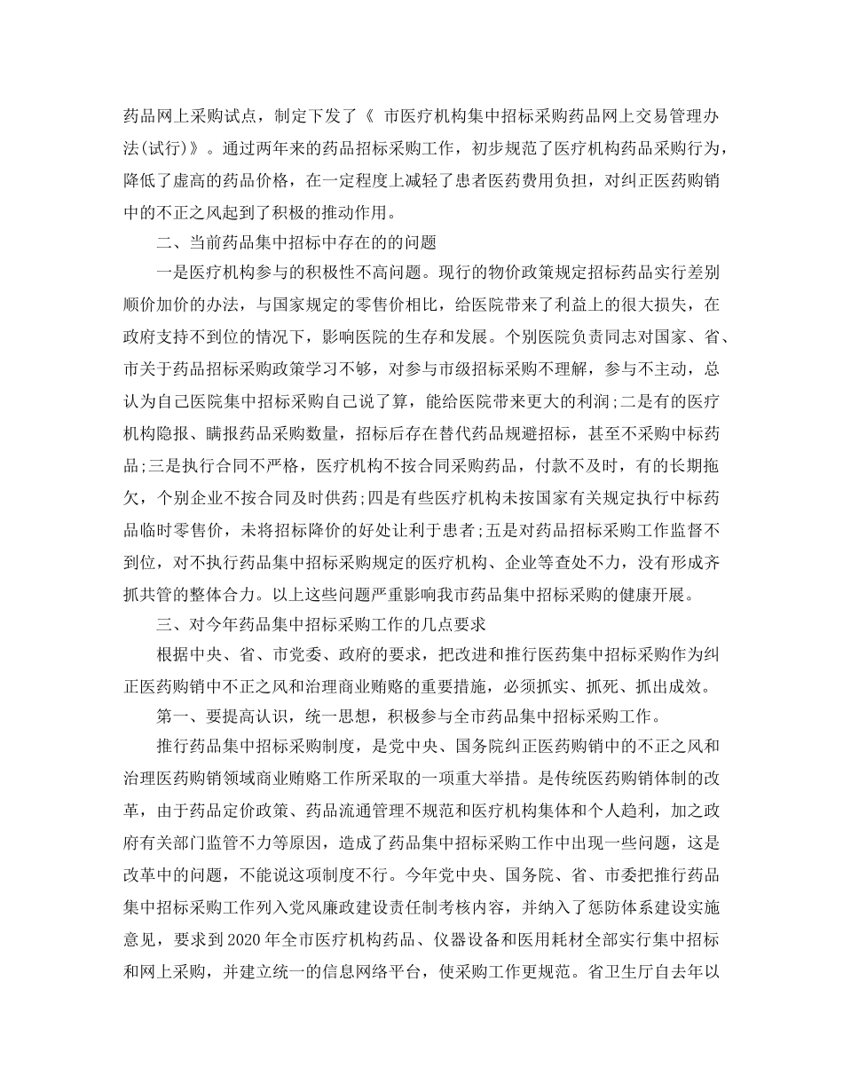 药品招标工作计划范文 _第2页