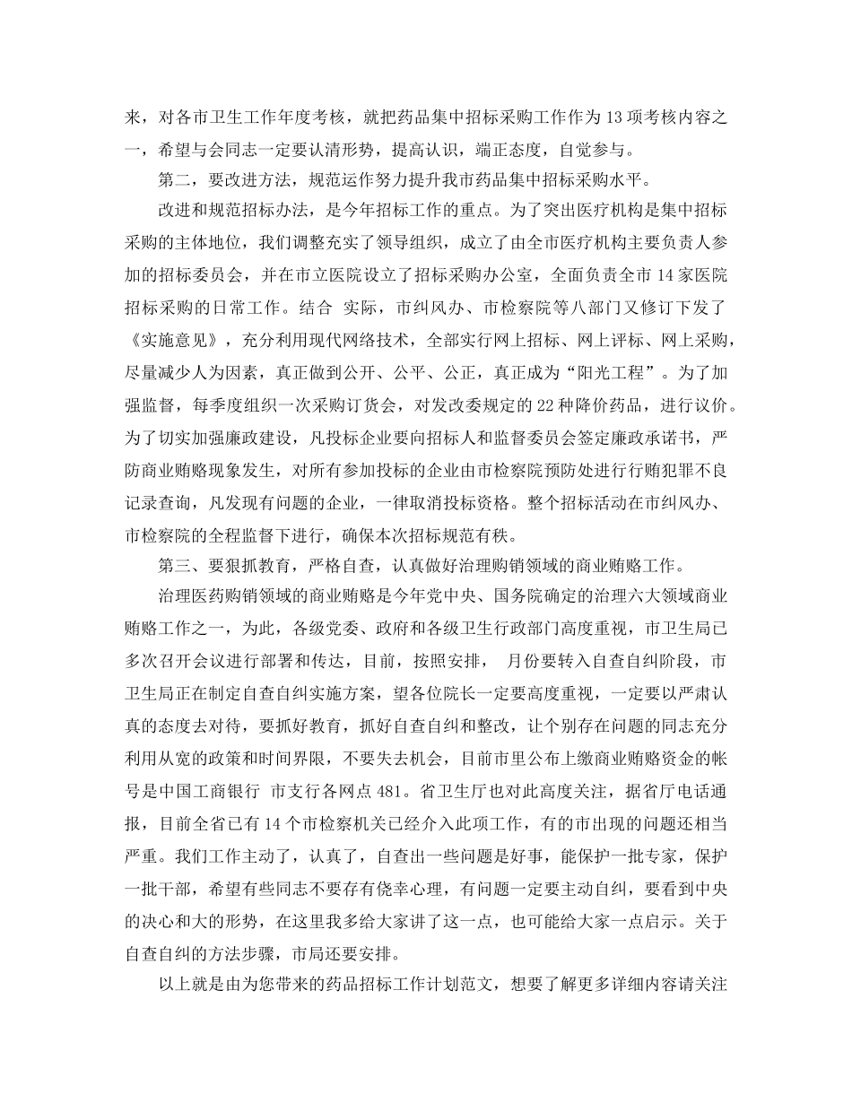 药品招标工作计划范文 _第3页