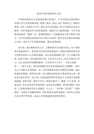 创设平等和谐的师生关系