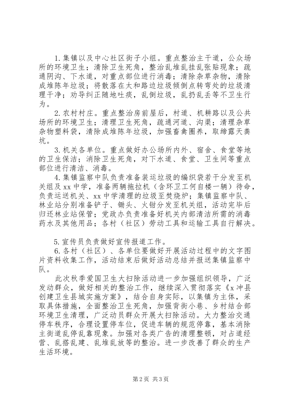 秋季爱国卫生大扫除活动情况汇报_第2页