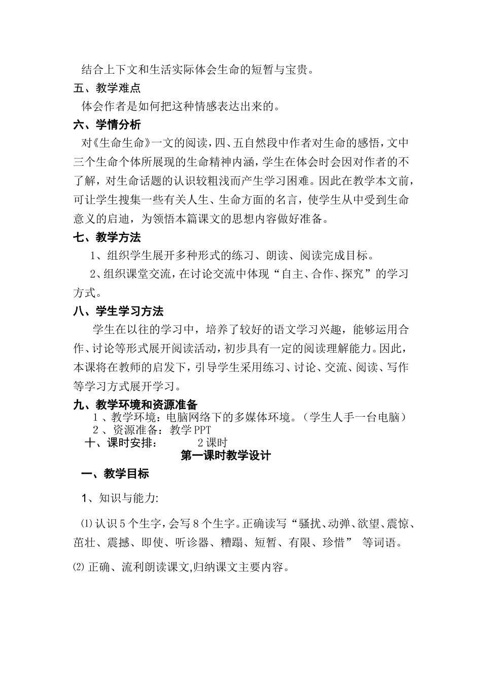 生命生命教学设计MicrosoftWord文档_第2页