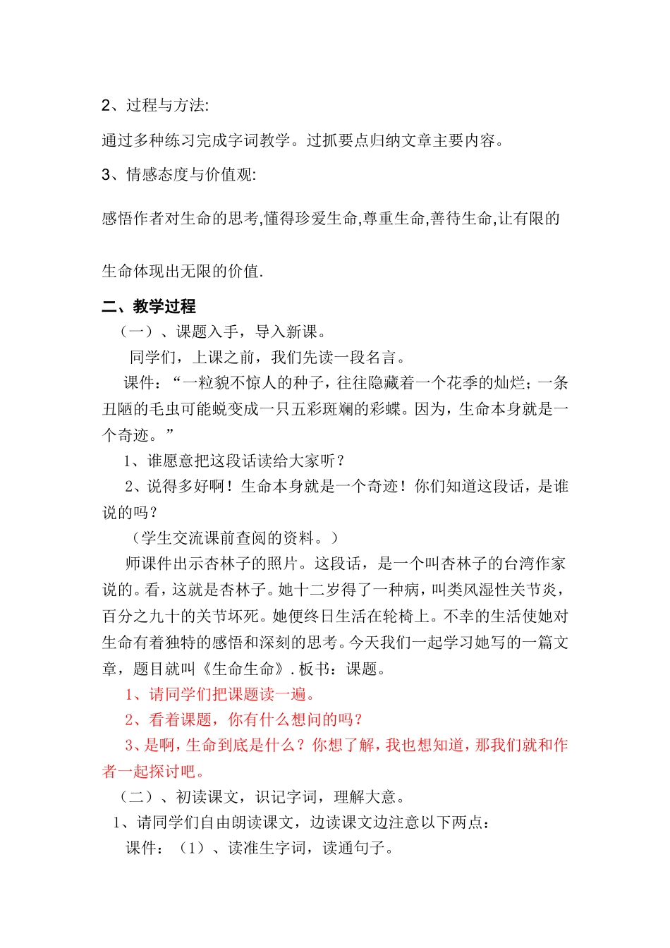 生命生命教学设计MicrosoftWord文档_第3页