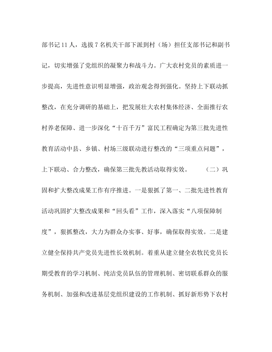 半年我县组织工作总结2_第2页