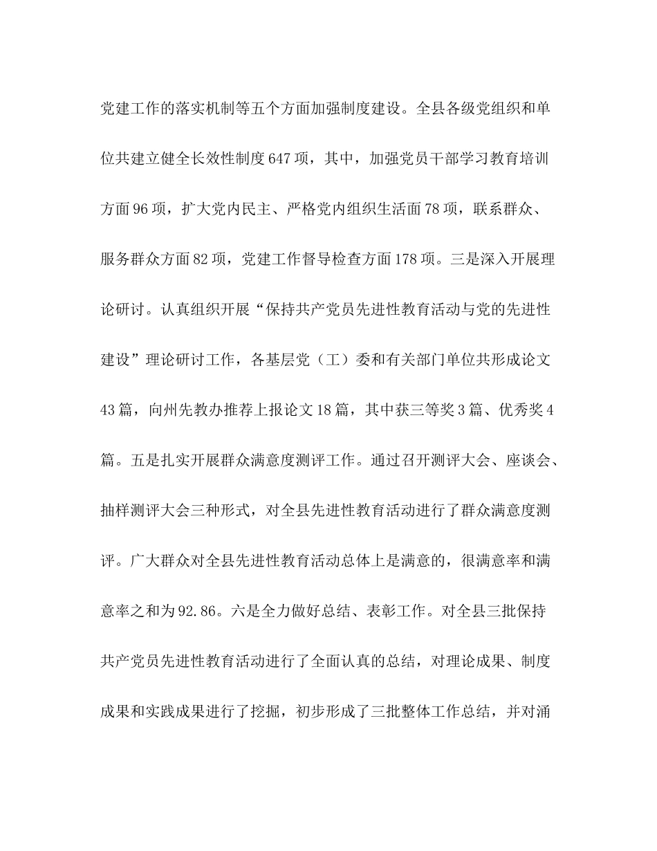 半年我县组织工作总结2_第3页