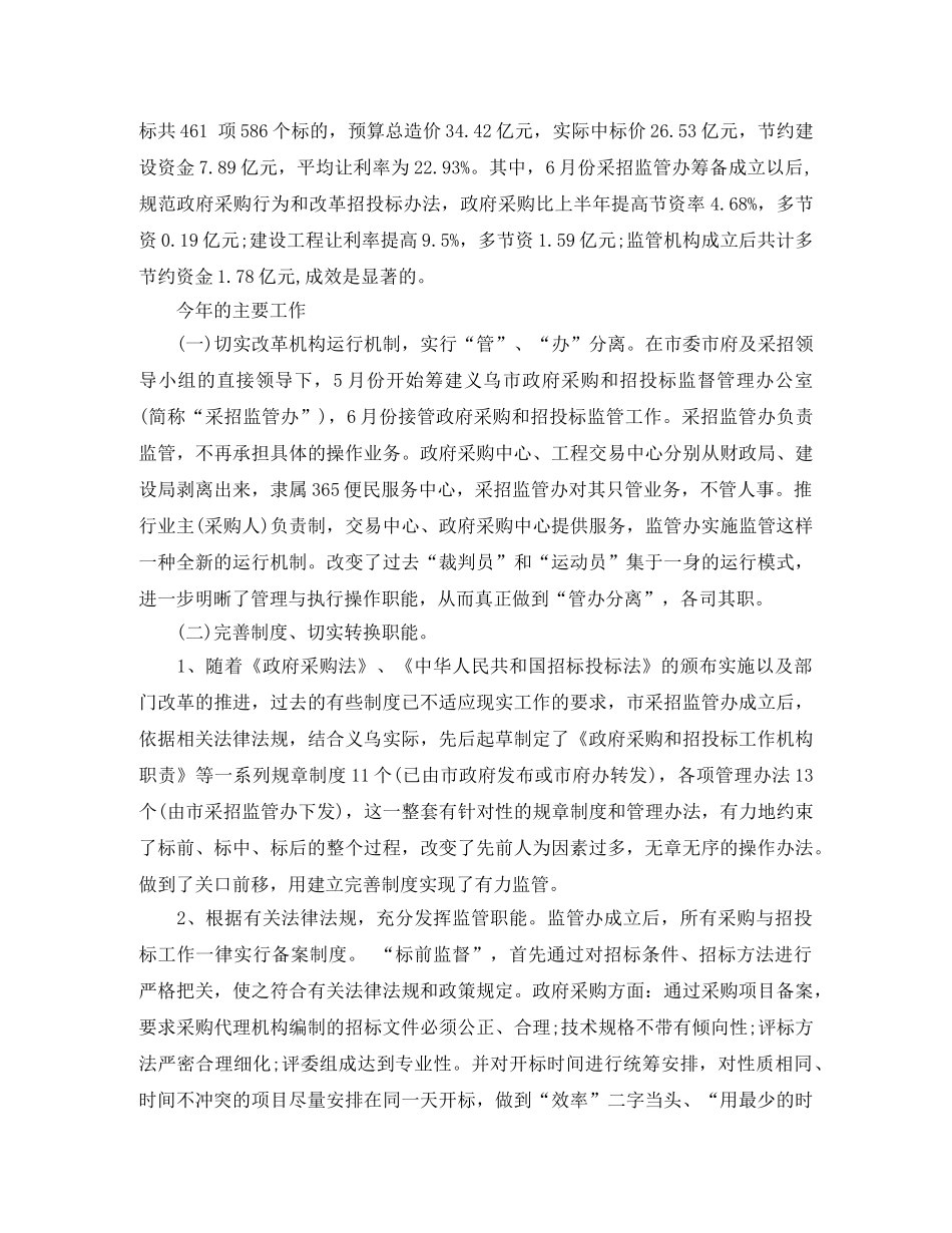 药品招标个人工作总结范文 _第3页