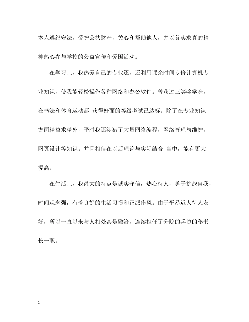 大三综合测评的自我评价_第2页