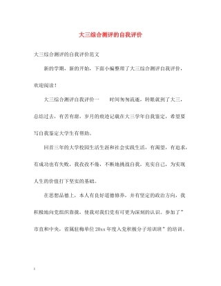 大三综合测评的自我评价
