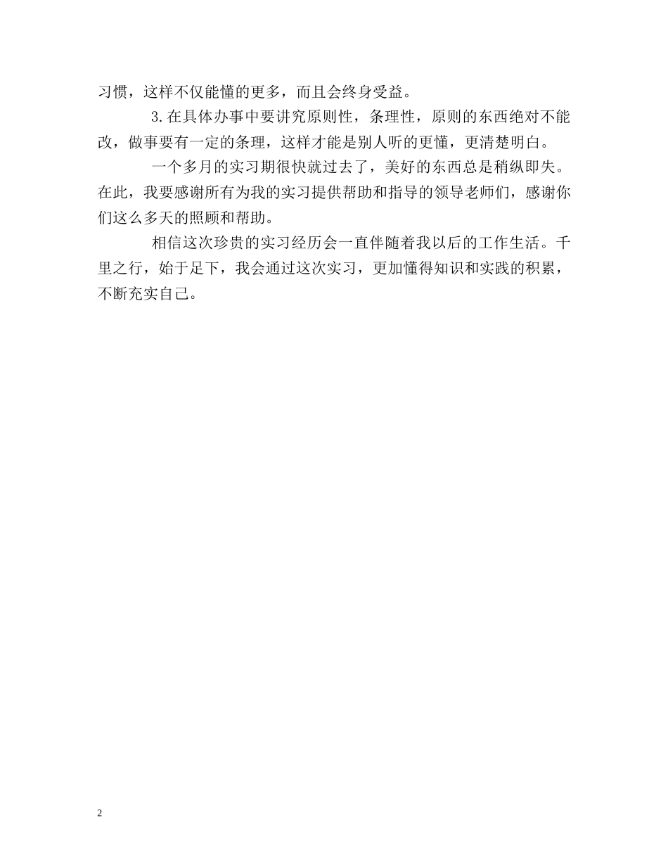 药品监察稽查实习生的自我总结 _第2页