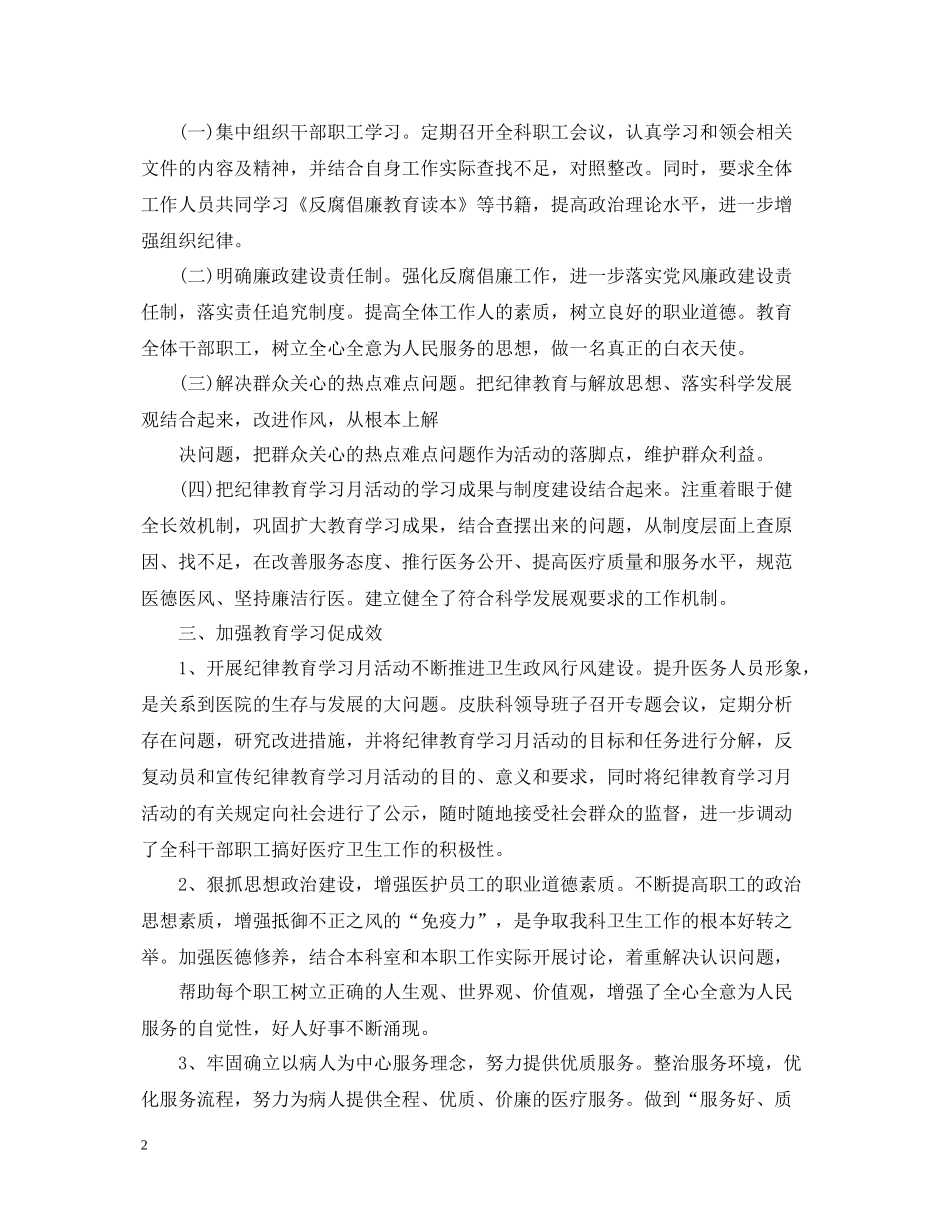 纪律教育月活动总结范文_第2页