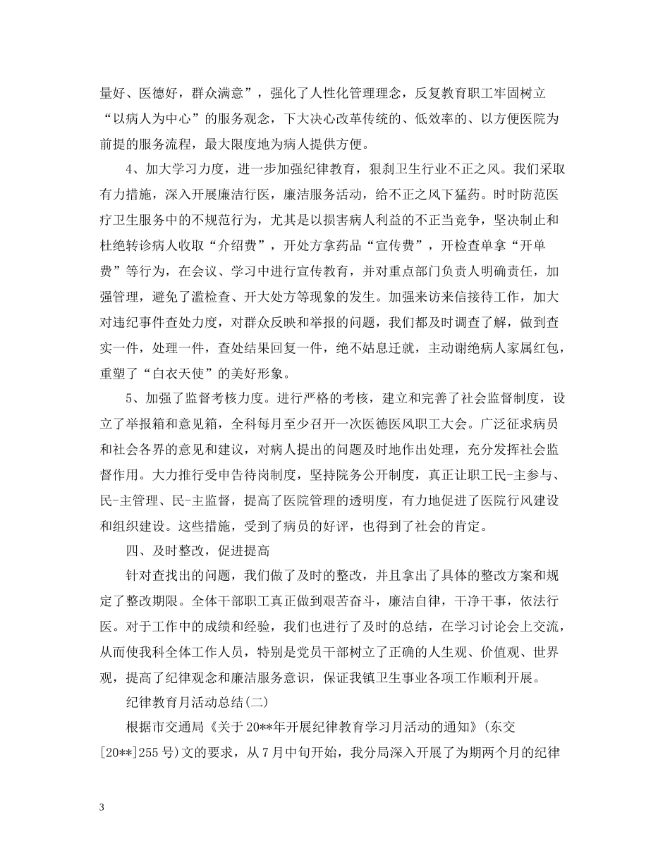 纪律教育月活动总结范文_第3页