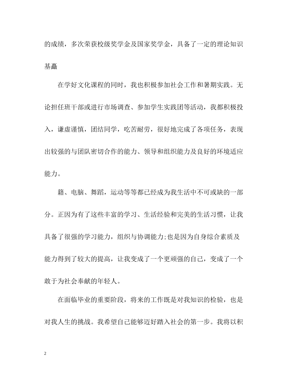 大学毕业生自我总结优选_第2页