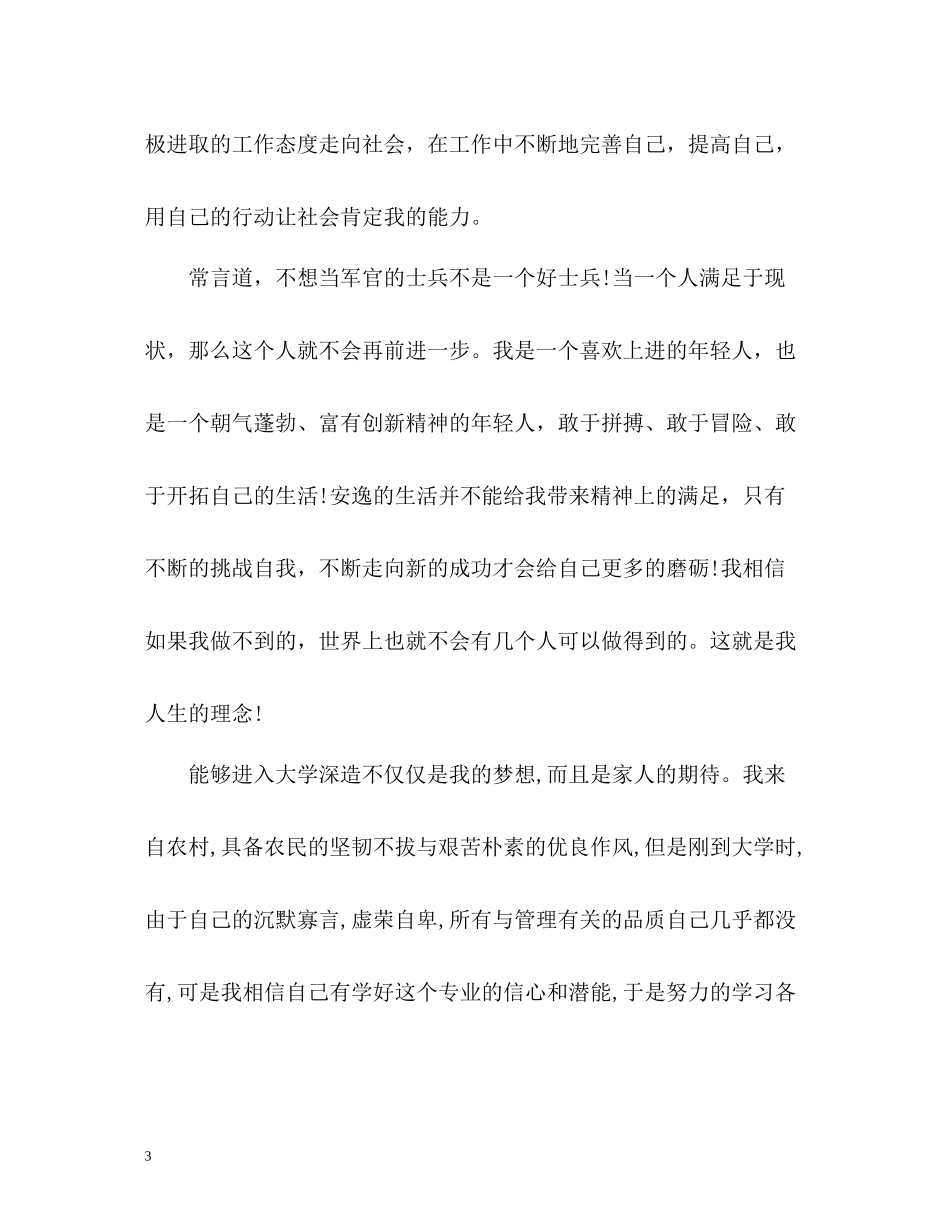 大学毕业生自我总结优选_第3页