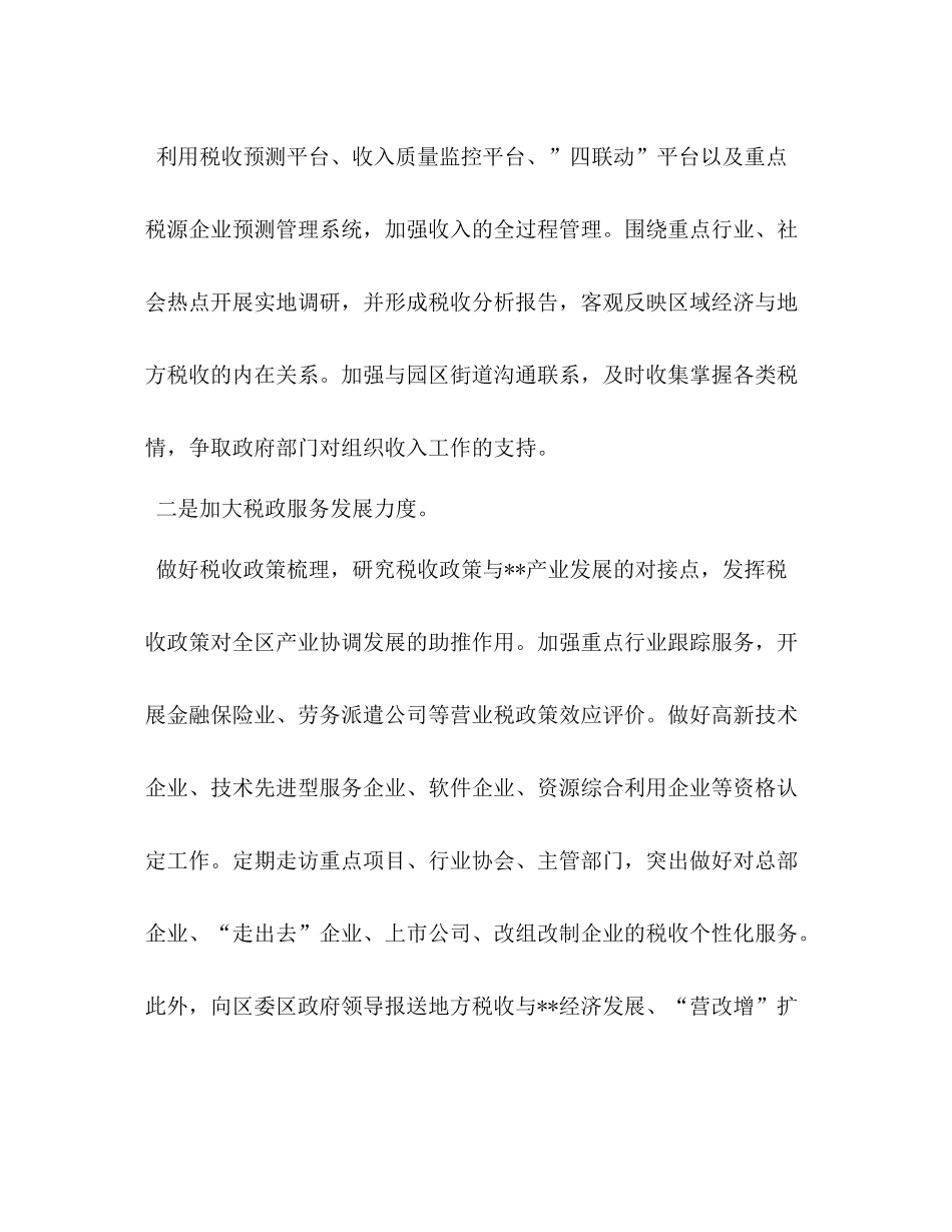 地税上半年工作总结2_第2页