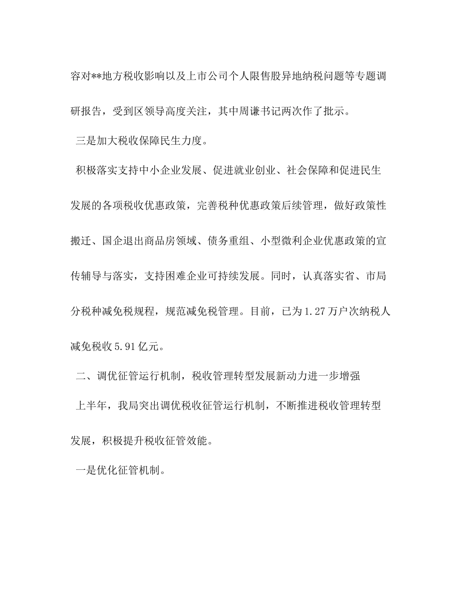 地税上半年工作总结2_第3页