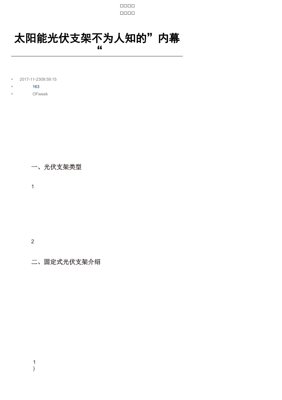 光伏支架知识_第1页