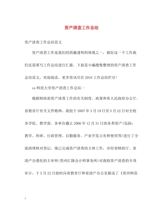 资产清查工作总结