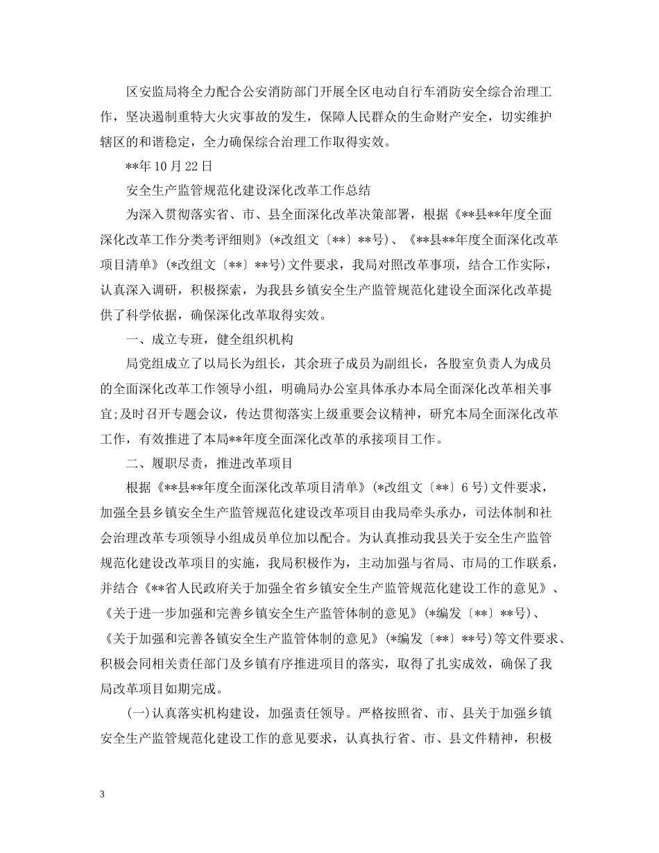 教育委员会安全生产月活动总结范文_第3页