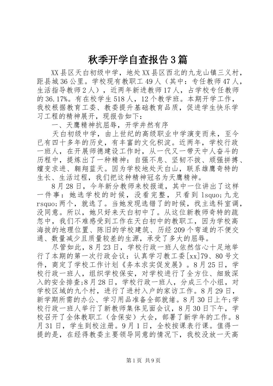秋季开学自查报告3篇_第1页