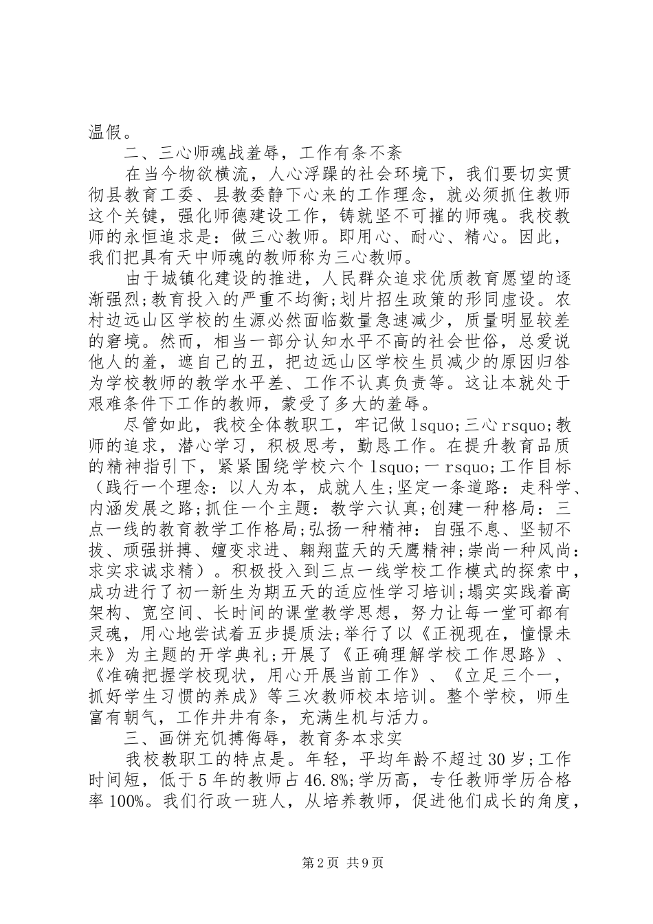 秋季开学自查报告3篇_第2页