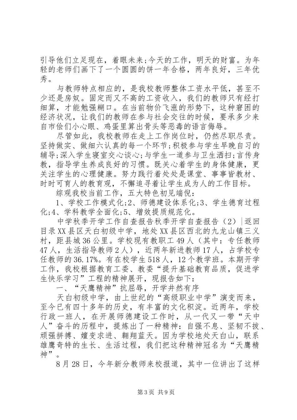 秋季开学自查报告3篇_第3页