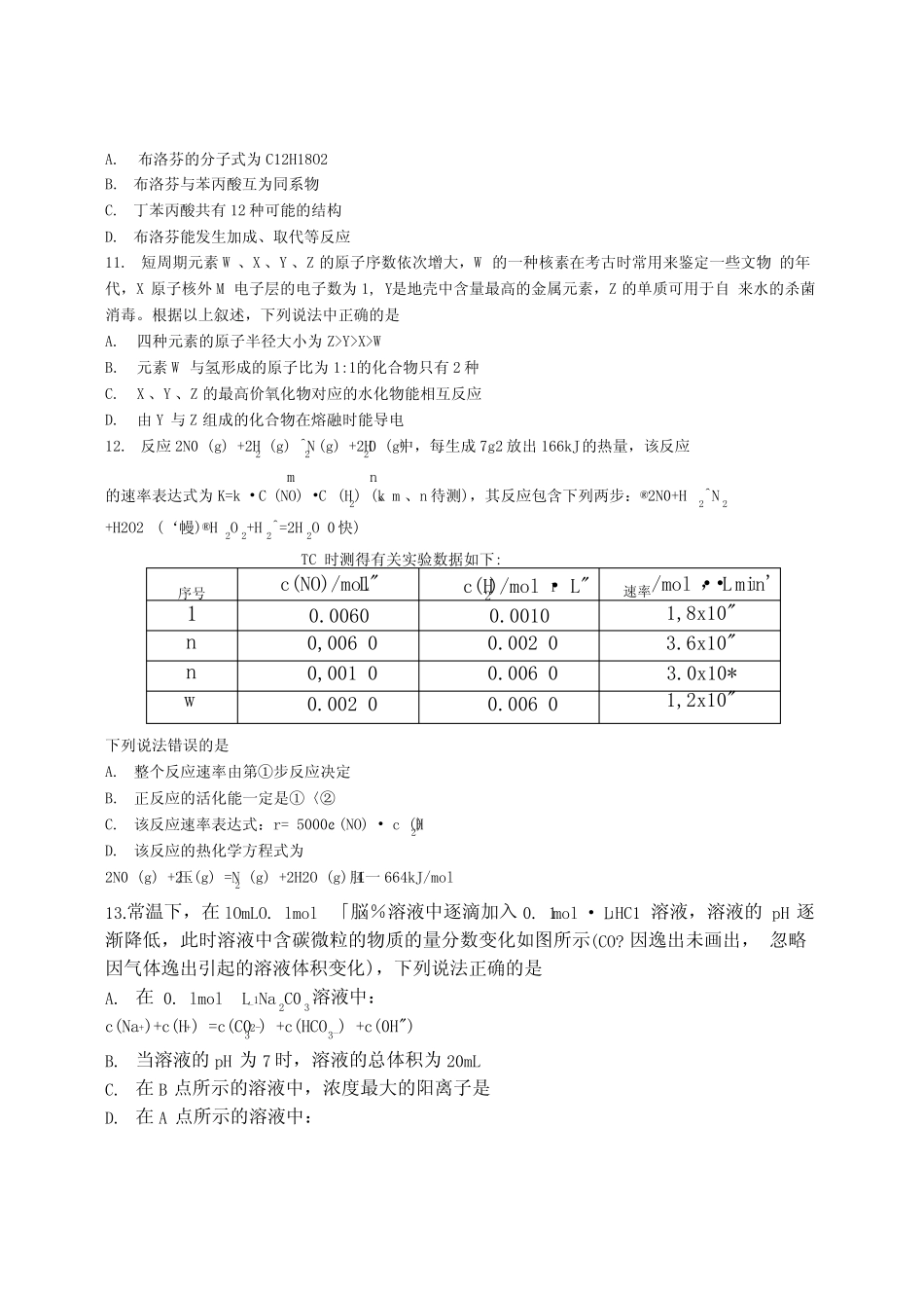 ...高考化学复习高三第16次周考理科综合试题(复习必备).docx_文..._第2页