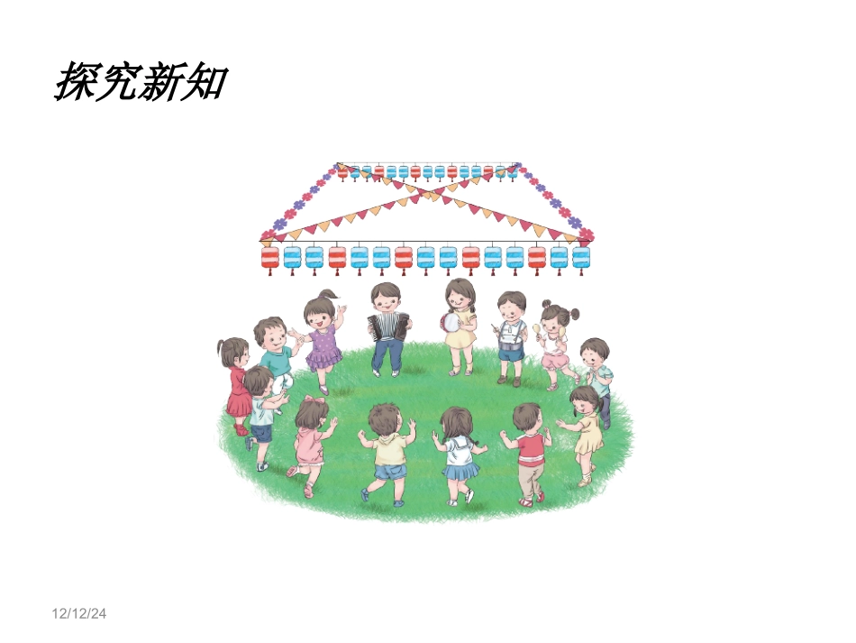 第1课时找规律（1）_第2页