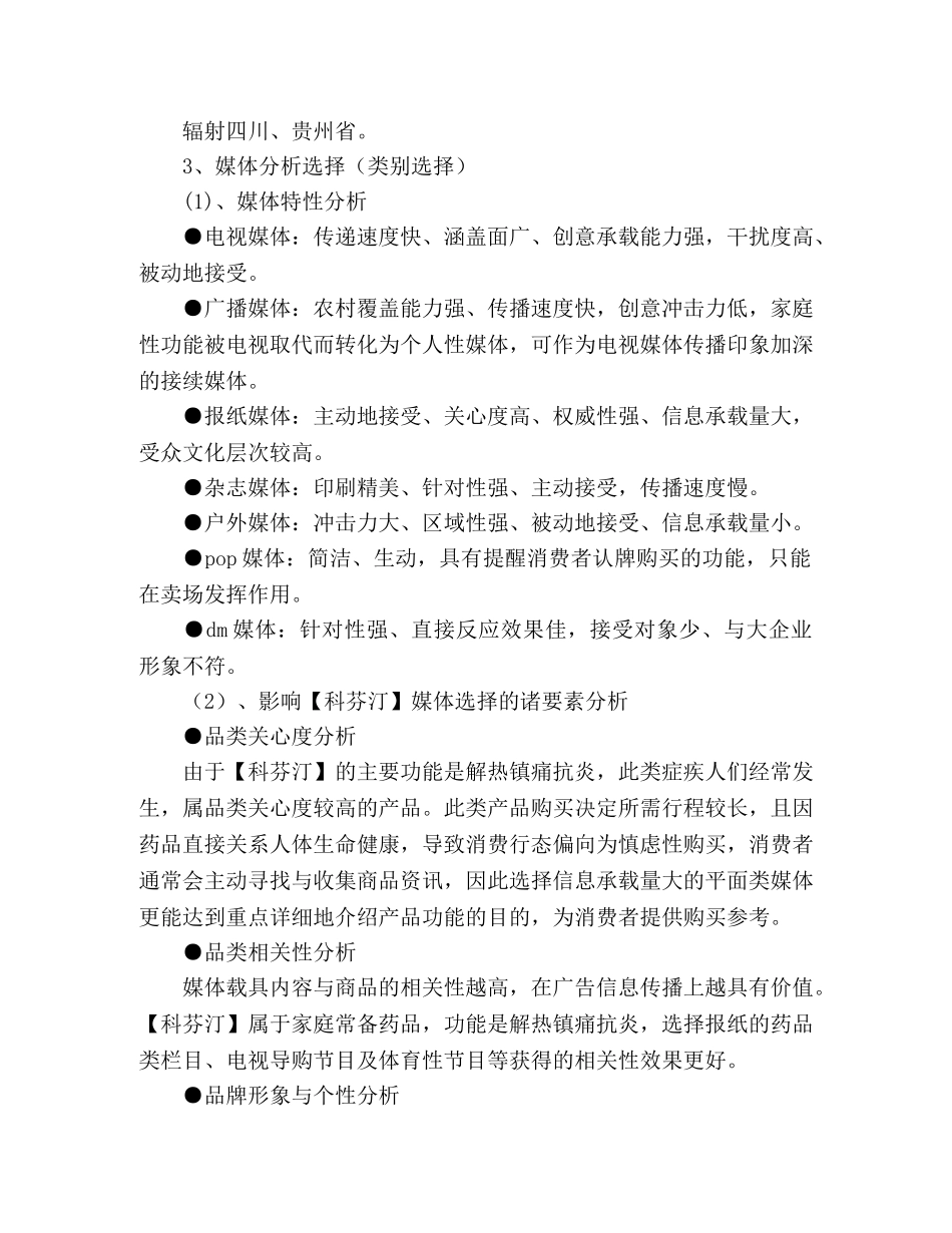 药品媒介投放计划全案 _第2页