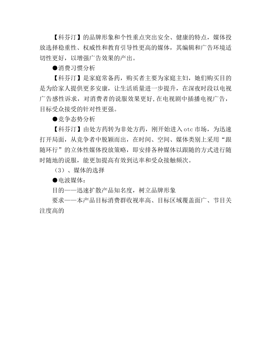 药品媒介投放计划全案 _第3页