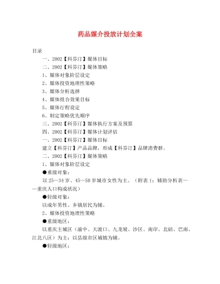 药品媒介投放计划全案 