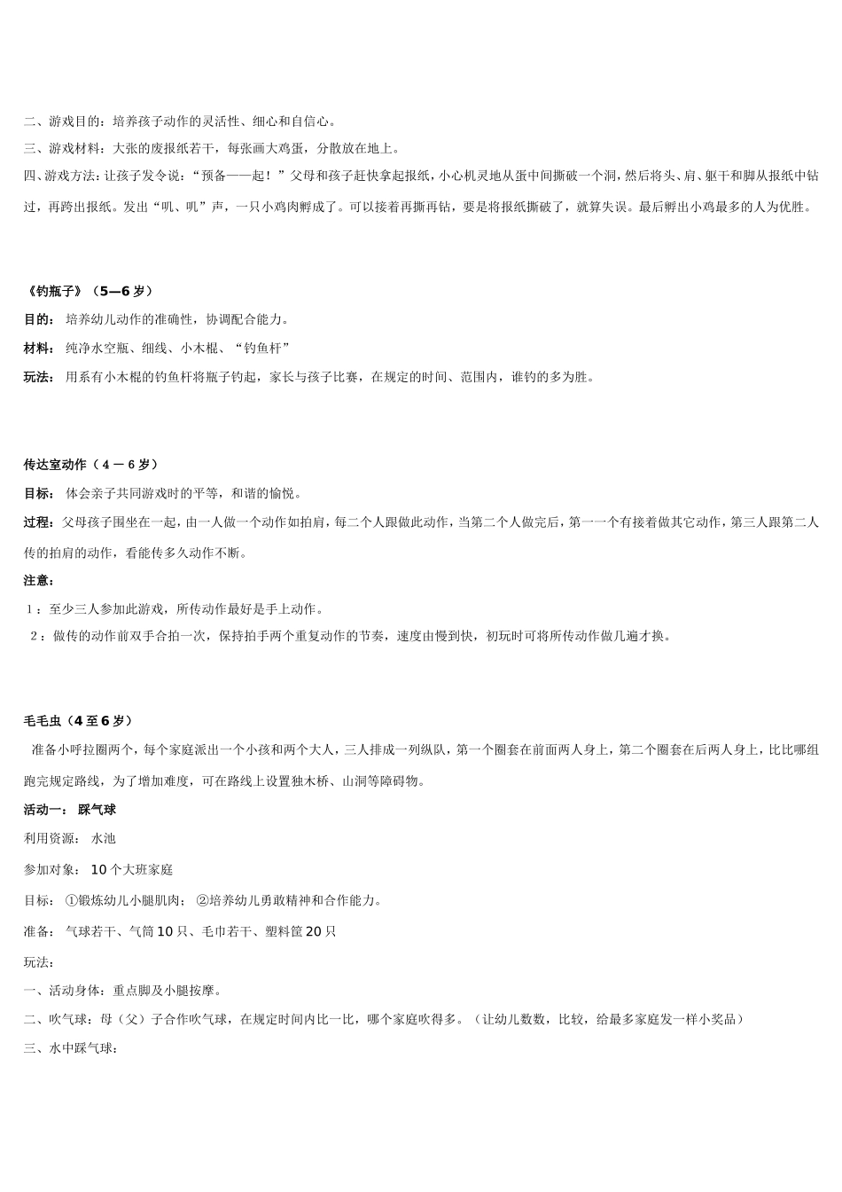 幼儿园大班亲子游戏_第2页