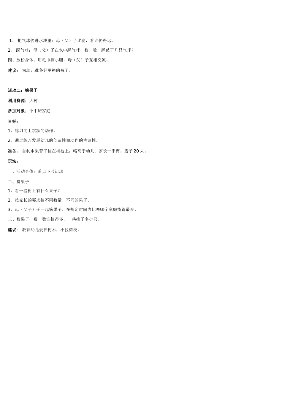 幼儿园大班亲子游戏_第3页