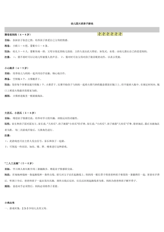 幼儿园大班亲子游戏