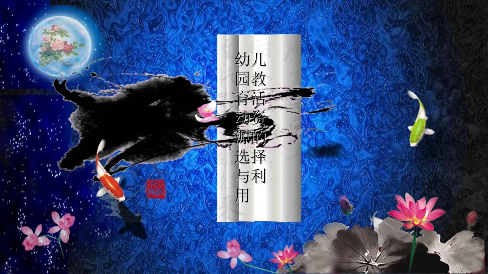 幼儿园活动设计_第1页