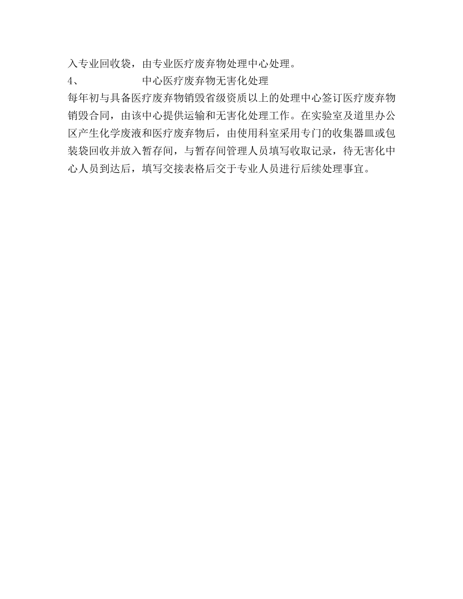 药品供应科工作总结 _第2页