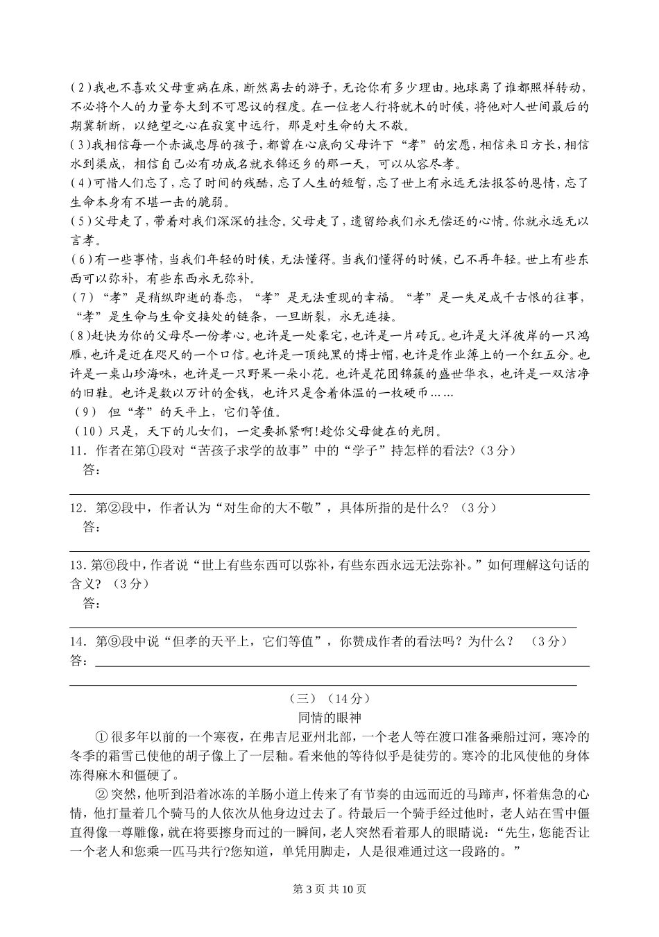 广东省茂名市2015—2016学年度八下语文第一单元教学目标检测_第3页