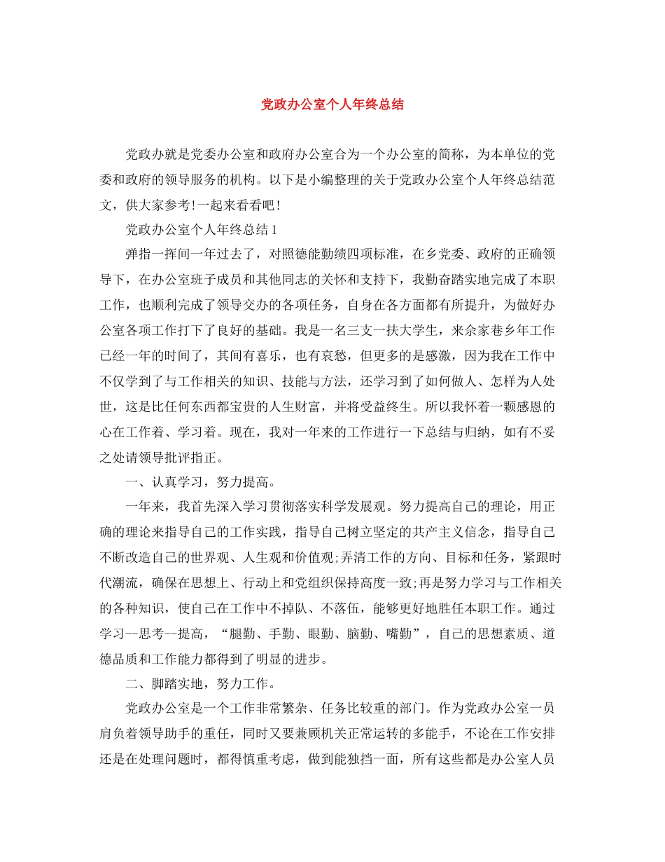 党政办公室个人年终总结_第1页