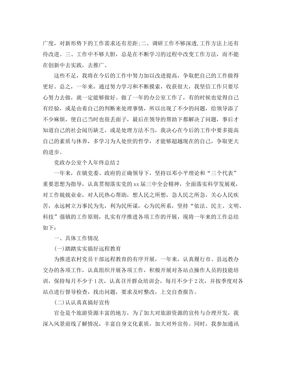 党政办公室个人年终总结_第3页