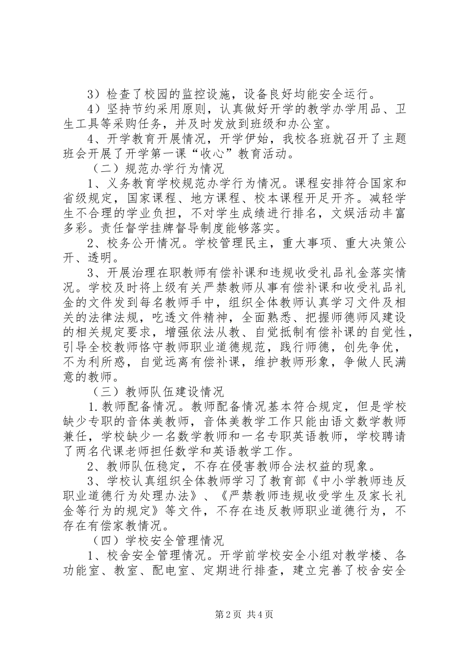 秋季开学工作专项督查自查报告_第2页