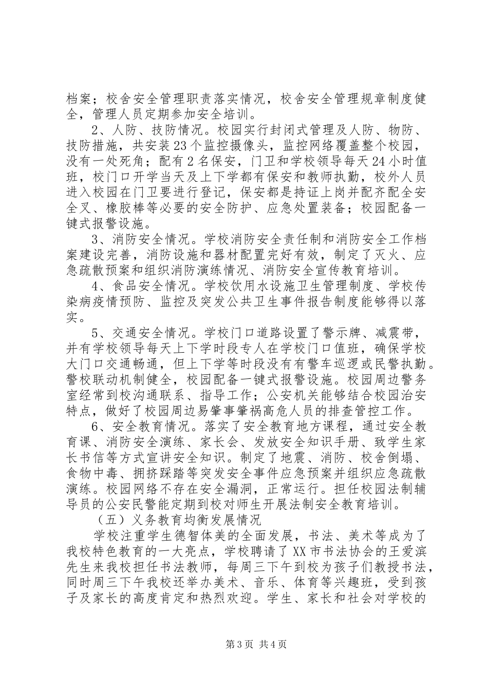 秋季开学工作专项督查自查报告_第3页