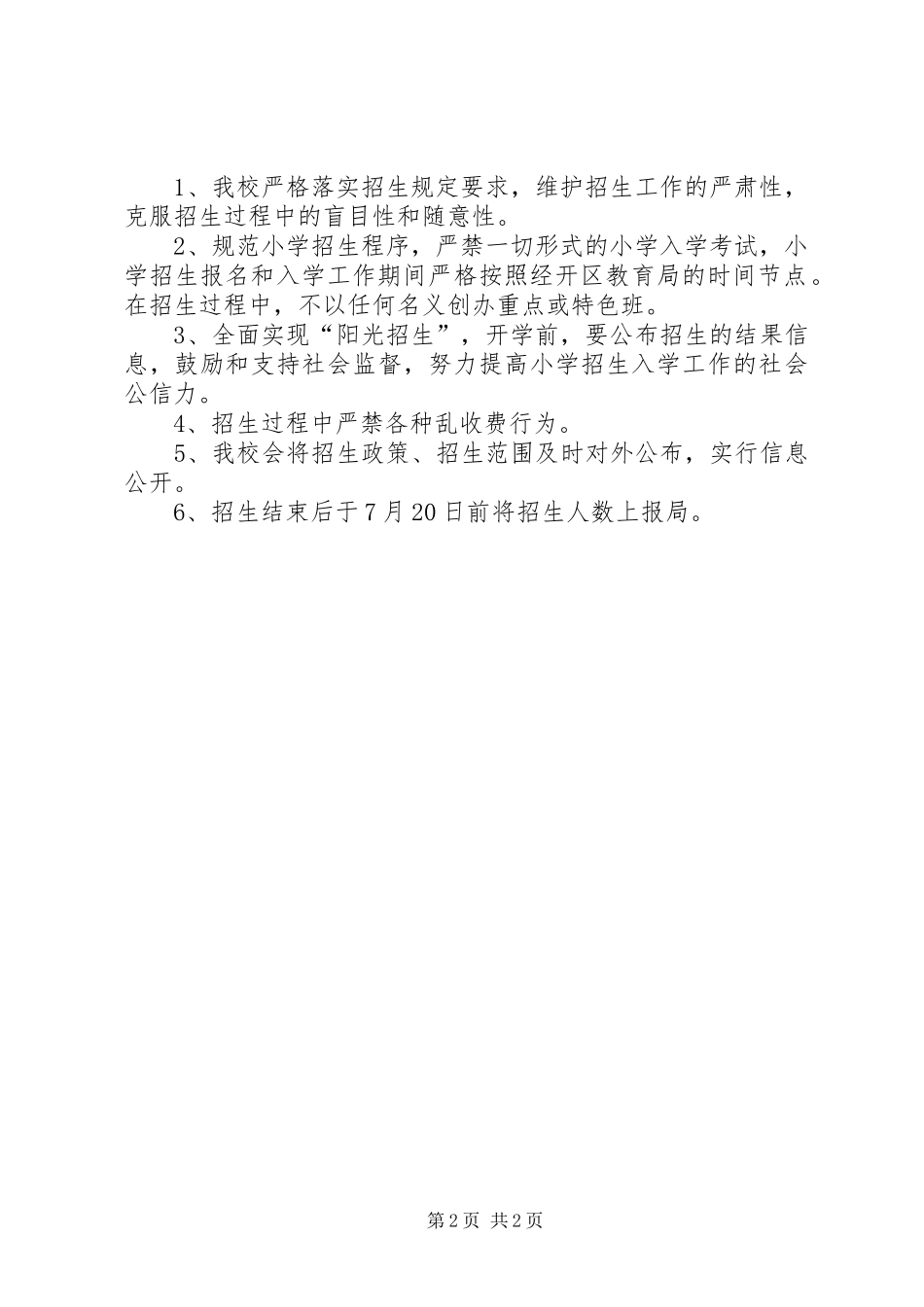 秋季小学违规招生自查报告_第2页