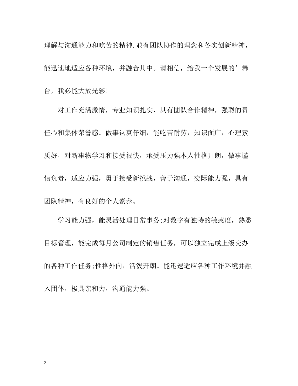 仓库管理求职自我评价_第2页