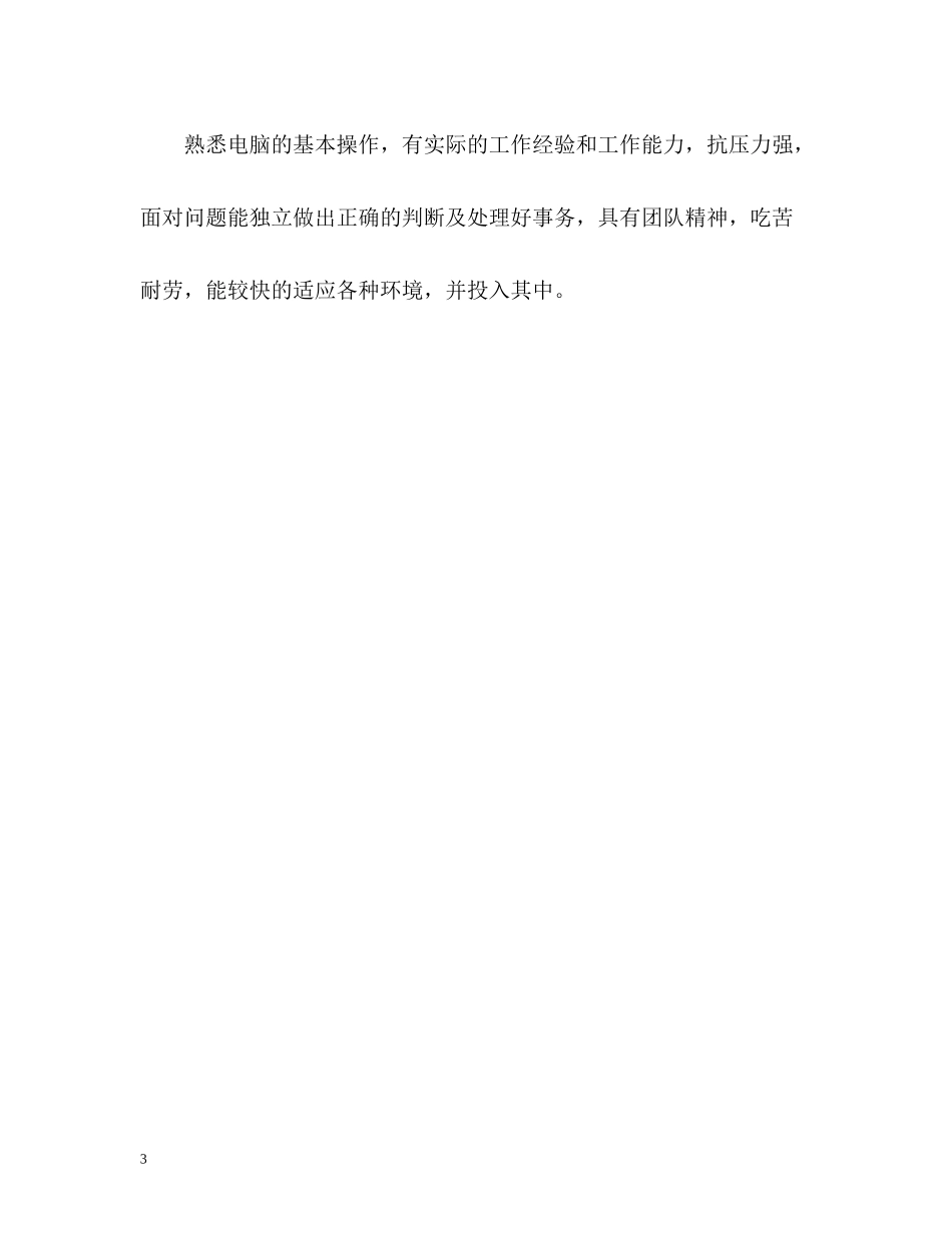 仓库管理求职自我评价_第3页