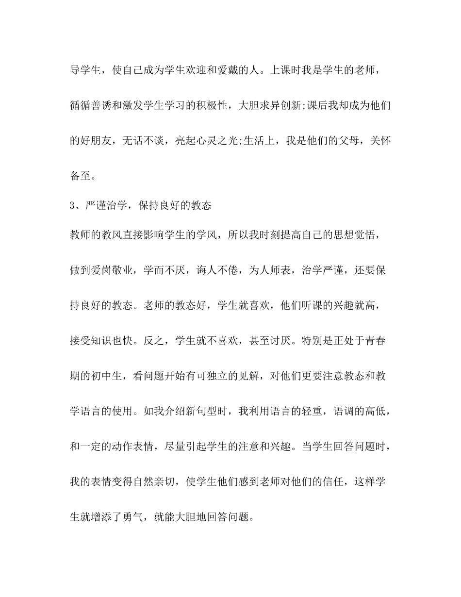 八年级英语教学工作总结新版合集_第3页