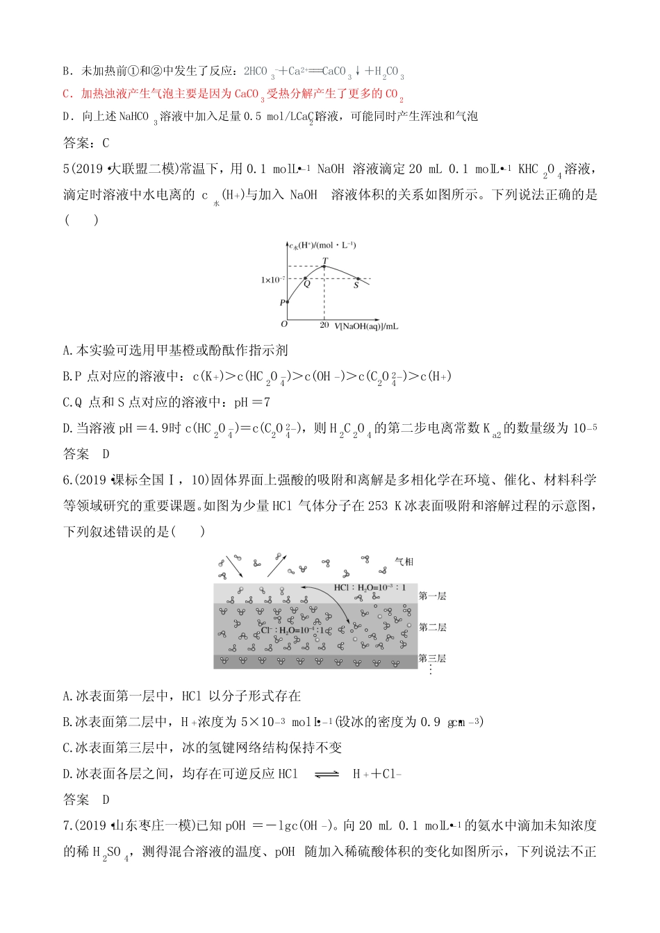 高三化学二轮复习 电解质溶液(强化训练)_第2页
