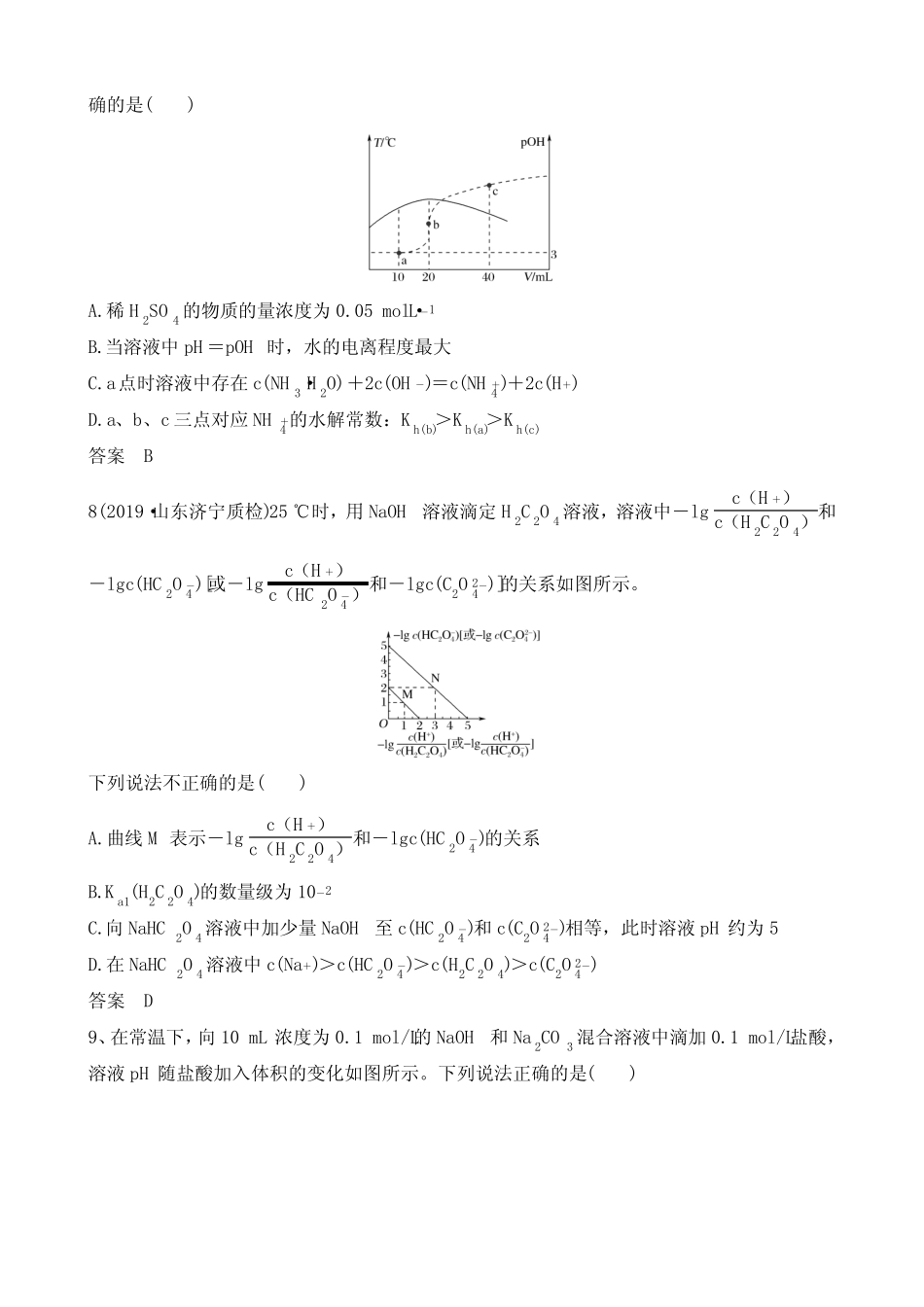 高三化学二轮复习 电解质溶液(强化训练)_第3页