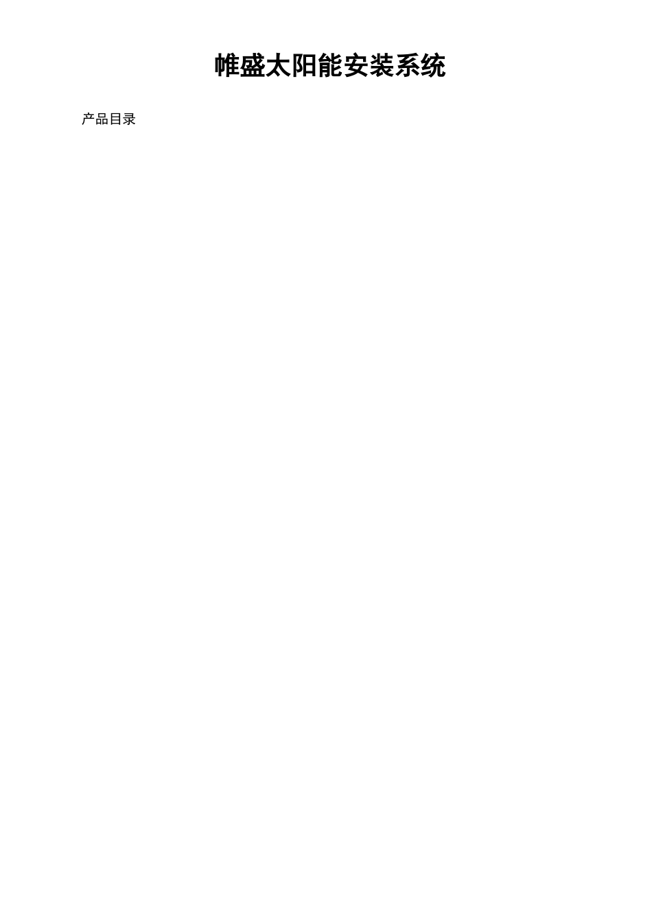 光伏支架-支架类型_第2页