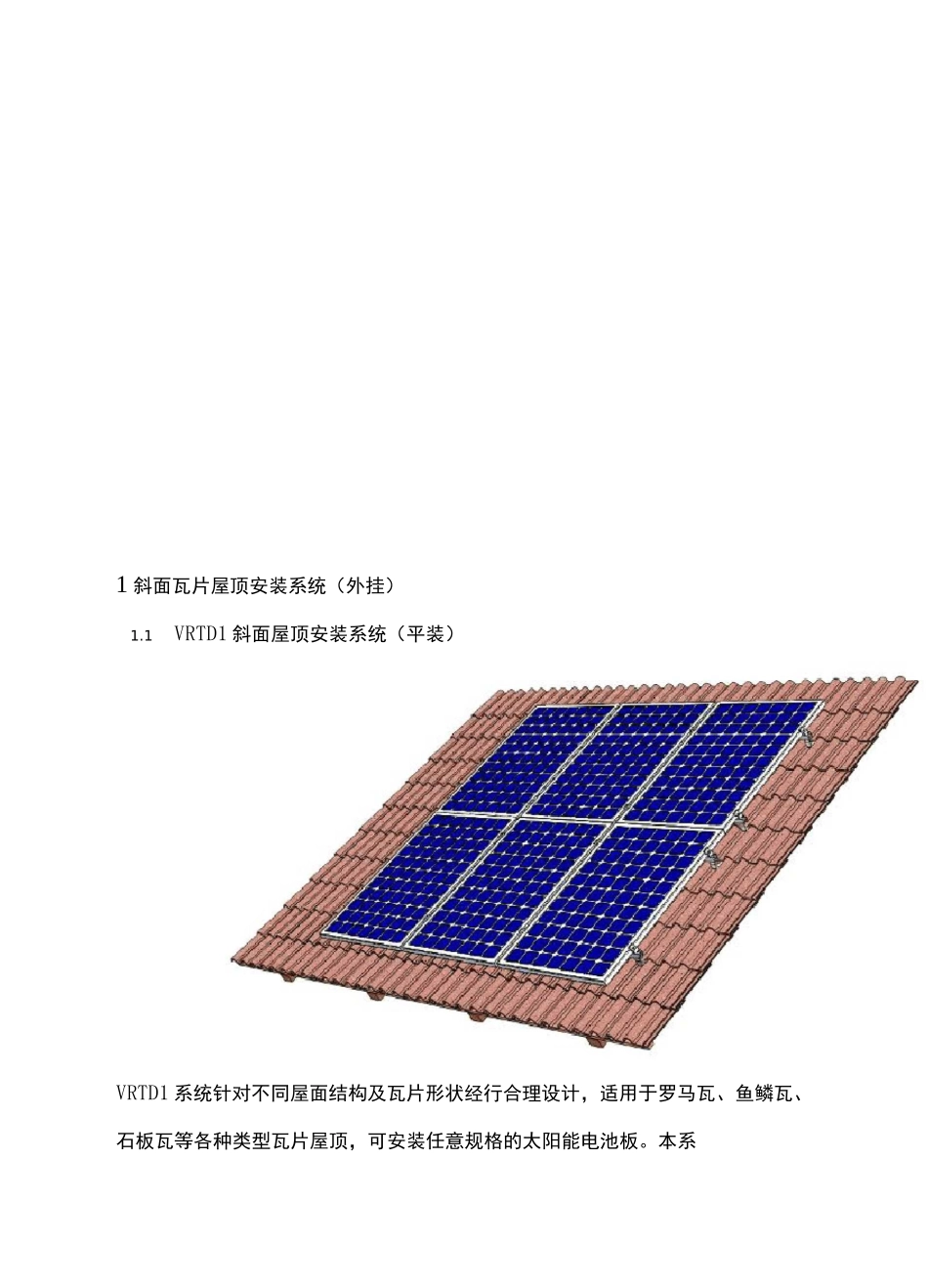 光伏支架-支架类型_第3页