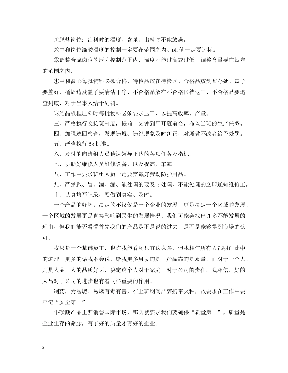 药厂试用期转正工作总结 _第2页